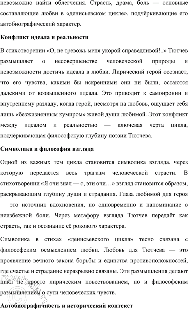 Решение задачи: Для индивидуальной работы. Стр. 242 1. Подготовьте рассказ о малой родине Тютчева, используя учебник и рекомендованную учителем литературу. Фёдор Иванович Тютчев родился 23 ноября (5 декабря) 1803 года в селе Овстуг, расположенном в Орловской губернии.