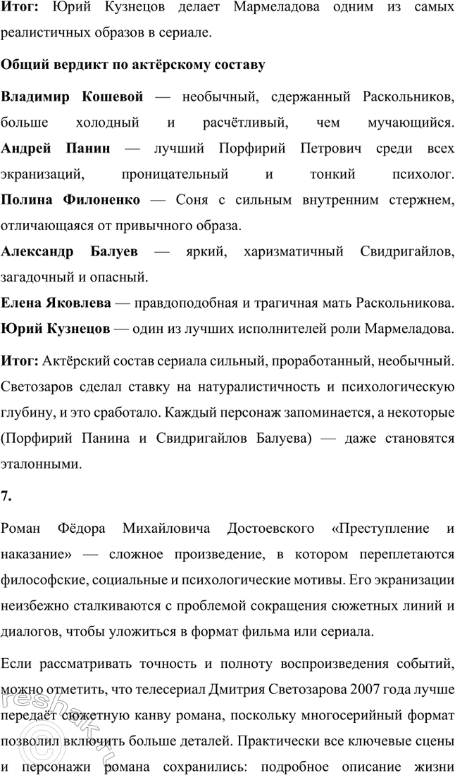 Решение задачи: Литературоведческий практикум. Стр. 99-100 1. Объясните, какие события в общественной жизни конца 1860-х годов повлияли на возникновение замысла романа «Преступление и наказание».
