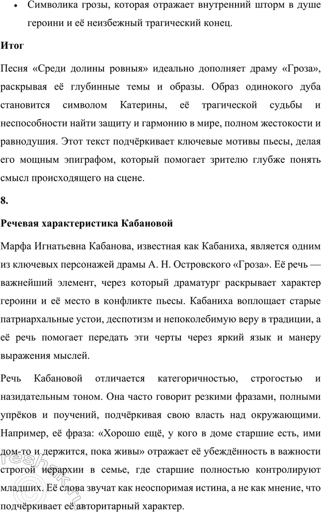 Решение задачи: Вопросы для самопроверки. Стр. 198 1. В чём заключается сущность трагического конфликта? Почему он не может быть только внешним, а всегда является внутренним, психологическим?