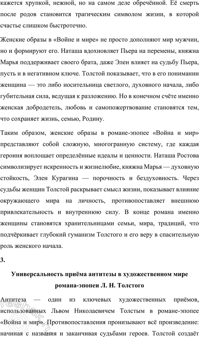 Решение задачи: Для индивидуальной работы. Стр. 204 1. Подготовьте рассказ о Наташе Ростовой, отобрав связанные с ней ключевые эпизоды романа-эпопеи. Наташа Ростова — одна из самых живых и запоминающихся героинь романа «Война и мир» Льва Толстого.