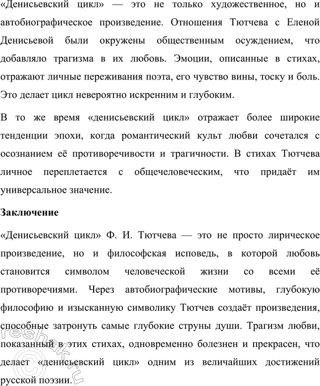 Решение задачи: Для индивидуальной работы. Стр. 242 1. Подготовьте рассказ о малой родине Тютчева, используя учебник и рекомендованную учителем литературу. Фёдор Иванович Тютчев родился 23 ноября (5 декабря) 1803 года в селе Овстуг, расположенном в Орловской губернии.