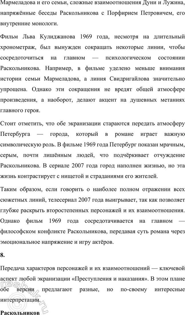 Решение задачи: Литературоведческий практикум. Стр. 99-100 1. Объясните, какие события в общественной жизни конца 1860-х годов повлияли на возникновение замысла романа «Преступление и наказание».