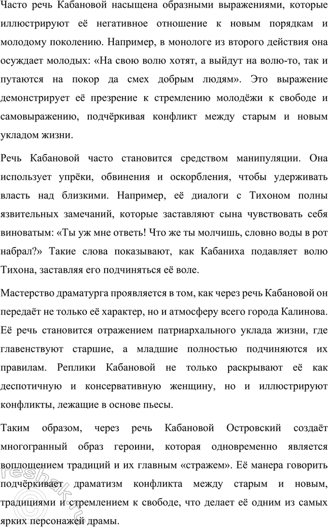 Решение задачи: Вопросы для самопроверки. Стр. 198 1. В чём заключается сущность трагического конфликта? Почему он не может быть только внешним, а всегда является внутренним, психологическим?