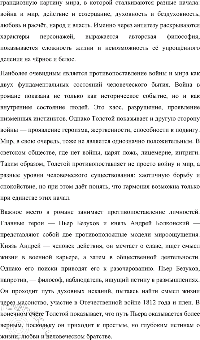 Решение задачи: Для индивидуальной работы. Стр. 204 1. Подготовьте рассказ о Наташе Ростовой, отобрав связанные с ней ключевые эпизоды романа-эпопеи. Наташа Ростова — одна из самых живых и запоминающихся героинь романа «Война и мир» Льва Толстого.