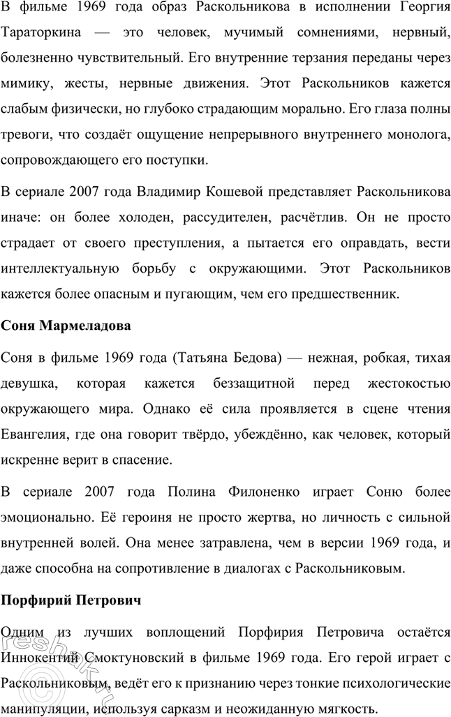 Решение задачи: Литературоведческий практикум. Стр. 99-100 1. Объясните, какие события в общественной жизни конца 1860-х годов повлияли на возникновение замысла романа «Преступление и наказание».