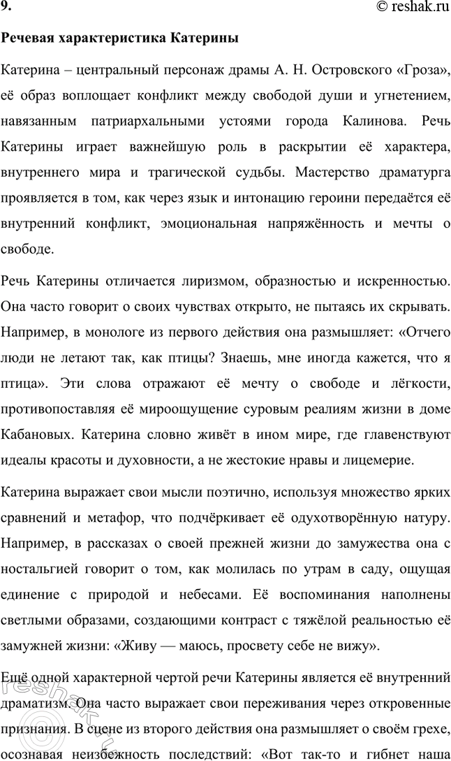 Решение задачи: Вопросы для самопроверки. Стр. 198 1. В чём заключается сущность трагического конфликта? Почему он не может быть только внешним, а всегда является внутренним, психологическим?