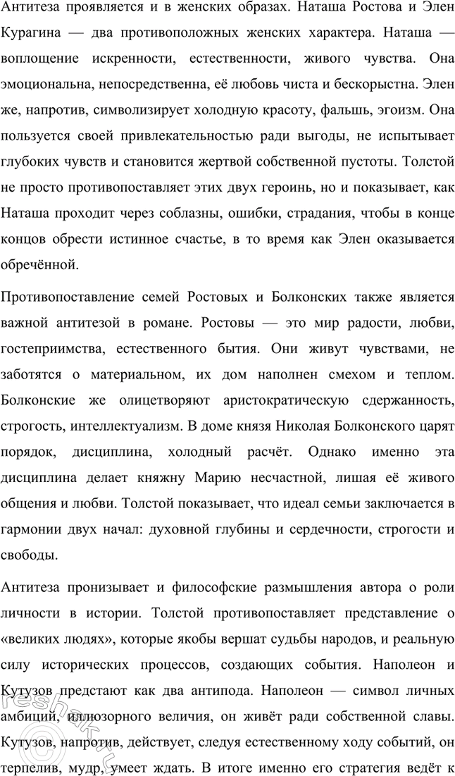 Решение задачи: Для индивидуальной работы. Стр. 204 1. Подготовьте рассказ о Наташе Ростовой, отобрав связанные с ней ключевые эпизоды романа-эпопеи. Наташа Ростова — одна из самых живых и запоминающихся героинь романа «Война и мир» Льва Толстого.