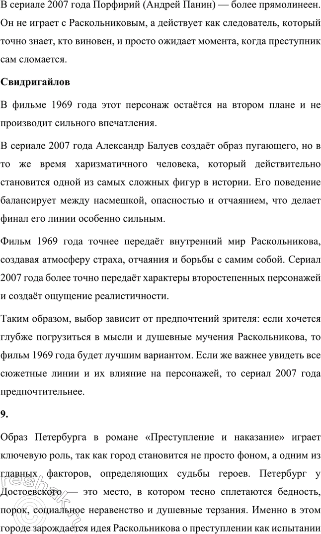 Решение задачи: Литературоведческий практикум. Стр. 99-100 1. Объясните, какие события в общественной жизни конца 1860-х годов повлияли на возникновение замысла романа «Преступление и наказание».