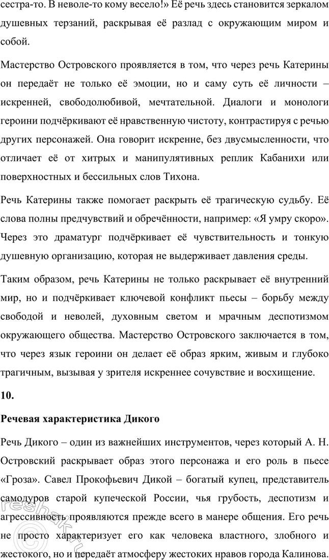 Решение задачи: Вопросы для самопроверки. Стр. 198 1. В чём заключается сущность трагического конфликта? Почему он не может быть только внешним, а всегда является внутренним, психологическим?