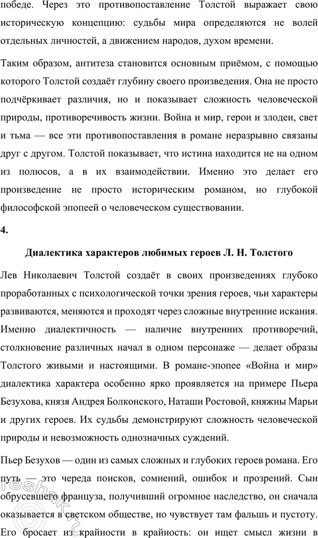 Решение задачи: Для индивидуальной работы. Стр. 204 1. Подготовьте рассказ о Наташе Ростовой, отобрав связанные с ней ключевые эпизоды романа-эпопеи. Наташа Ростова — одна из самых живых и запоминающихся героинь романа «Война и мир» Льва Толстого.
