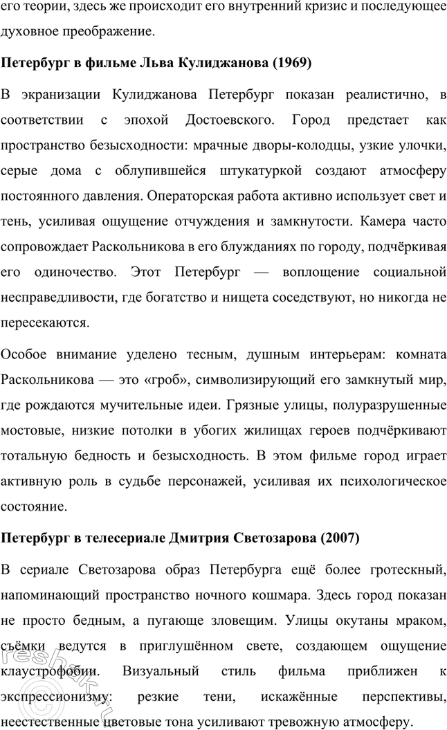 Решение задачи: Литературоведческий практикум. Стр. 99-100 1. Объясните, какие события в общественной жизни конца 1860-х годов повлияли на возникновение замысла романа «Преступление и наказание».