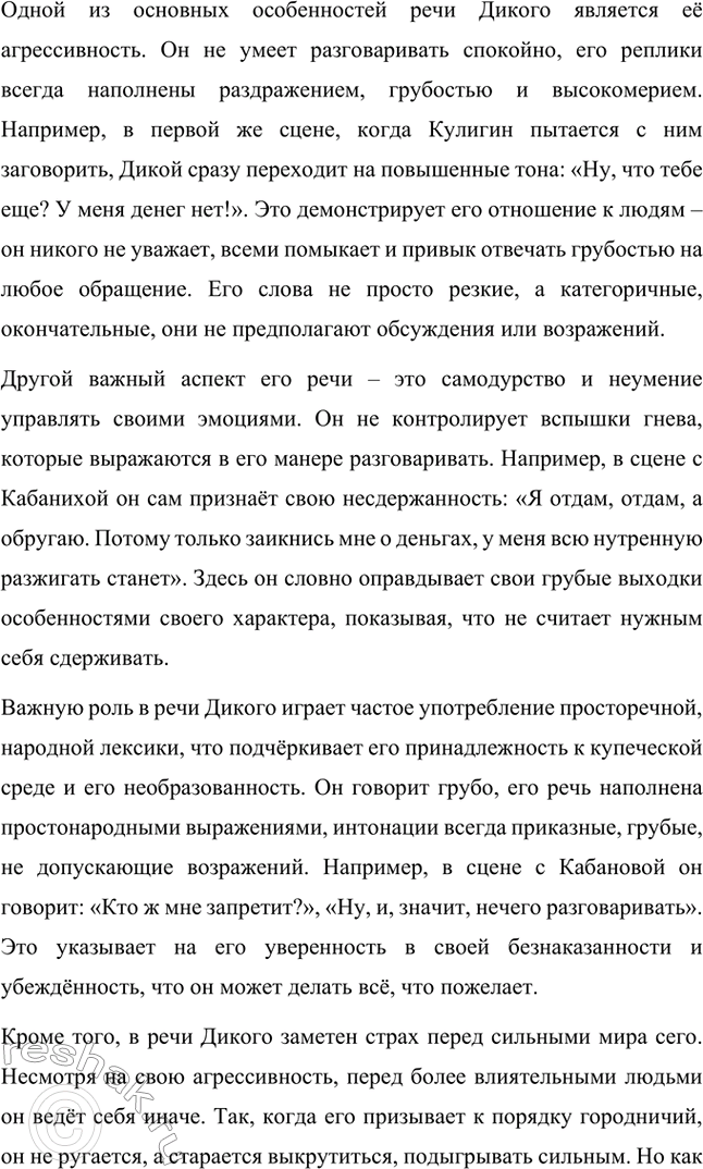 Решение задачи: Вопросы для самопроверки. Стр. 198 1. В чём заключается сущность трагического конфликта? Почему он не может быть только внешним, а всегда является внутренним, психологическим?