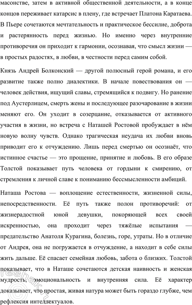Решение задачи: Для индивидуальной работы. Стр. 204 1. Подготовьте рассказ о Наташе Ростовой, отобрав связанные с ней ключевые эпизоды романа-эпопеи. Наташа Ростова — одна из самых живых и запоминающихся героинь романа «Война и мир» Льва Толстого.