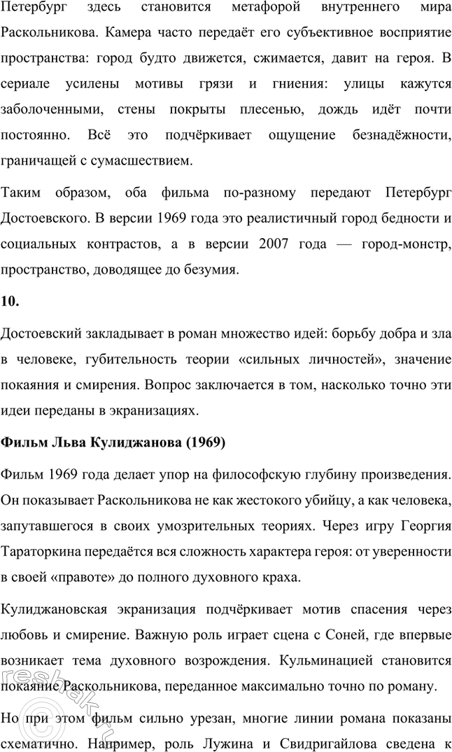 Решение задачи: Литературоведческий практикум. Стр. 99-100 1. Объясните, какие события в общественной жизни конца 1860-х годов повлияли на возникновение замысла романа «Преступление и наказание».