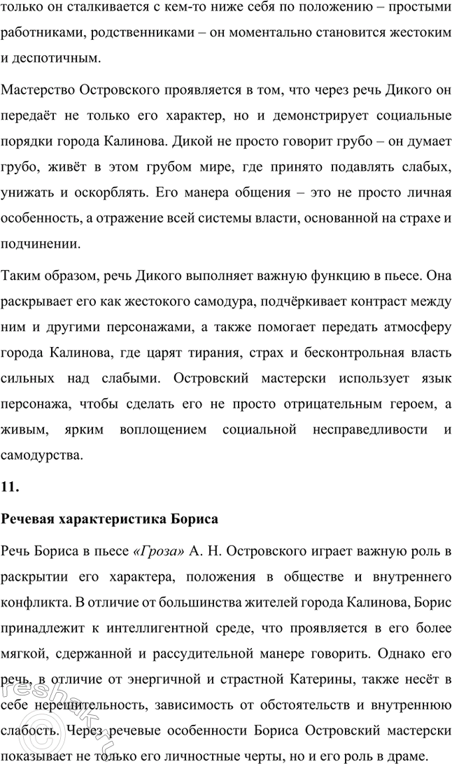 Решение задачи: Вопросы для самопроверки. Стр. 198 1. В чём заключается сущность трагического конфликта? Почему он не может быть только внешним, а всегда является внутренним, психологическим?