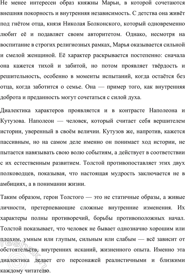 Решение задачи: Для индивидуальной работы. Стр. 204 1. Подготовьте рассказ о Наташе Ростовой, отобрав связанные с ней ключевые эпизоды романа-эпопеи. Наташа Ростова — одна из самых живых и запоминающихся героинь романа «Война и мир» Льва Толстого.