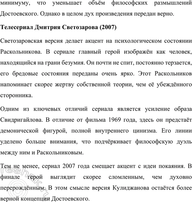Решение задачи: Литературоведческий практикум. Стр. 99-100 1. Объясните, какие события в общественной жизни конца 1860-х годов повлияли на возникновение замысла романа «Преступление и наказание».