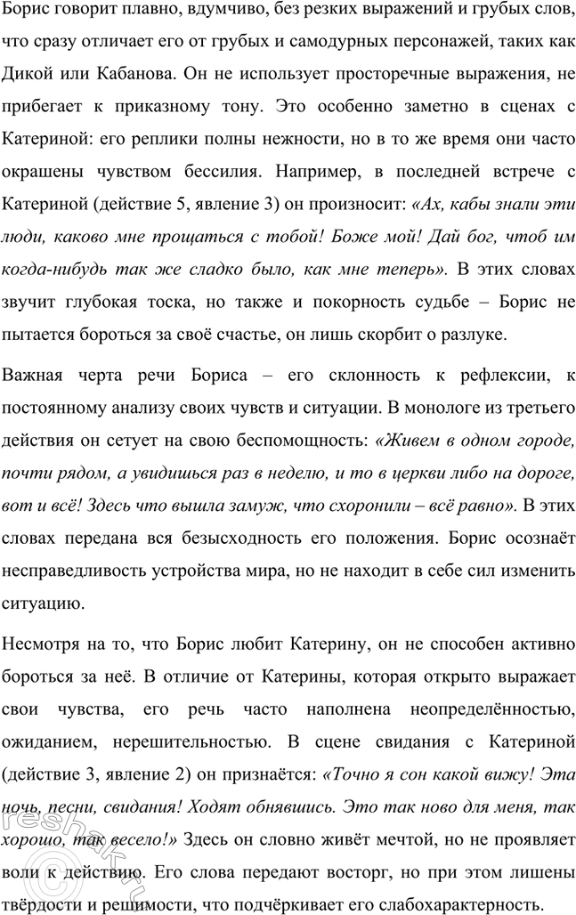 Решение задачи: Вопросы для самопроверки. Стр. 198 1. В чём заключается сущность трагического конфликта? Почему он не может быть только внешним, а всегда является внутренним, психологическим?