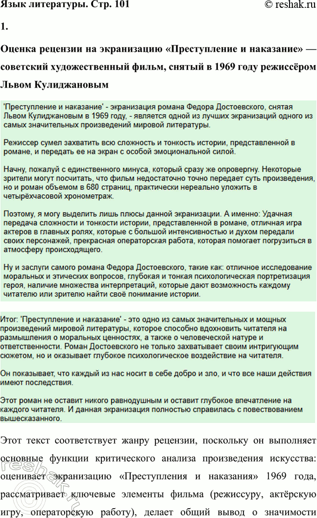 Решение задачи: Литературоведческий практикум. Стр. 99-100 1. Объясните, какие события в общественной жизни конца 1860-х годов повлияли на возникновение замысла романа «Преступление и наказание».