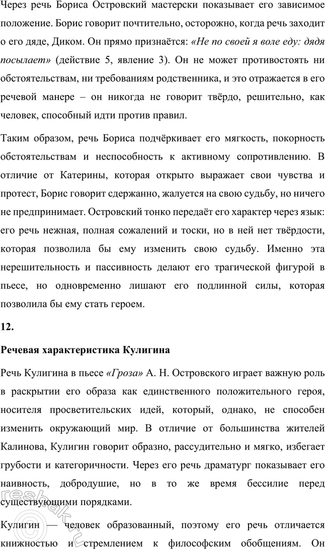 Решение задачи: Вопросы для самопроверки. Стр. 198 1. В чём заключается сущность трагического конфликта? Почему он не может быть только внешним, а всегда является внутренним, психологическим?