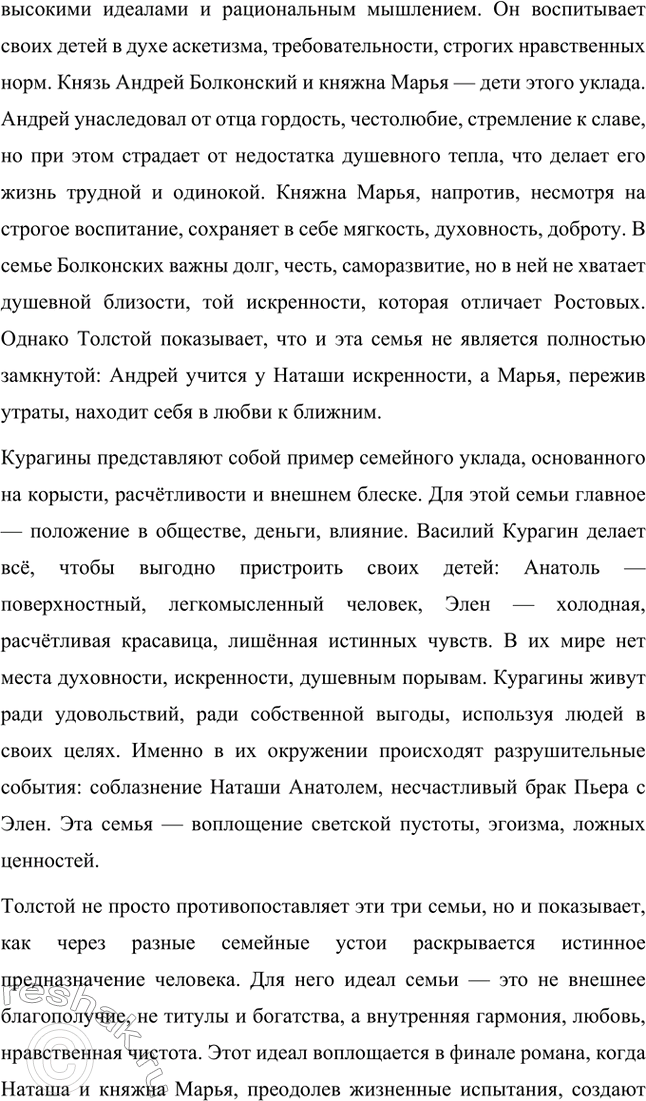 Решение задачи: Для индивидуальной работы. Стр. 204 1. Подготовьте рассказ о Наташе Ростовой, отобрав связанные с ней ключевые эпизоды романа-эпопеи. Наташа Ростова — одна из самых живых и запоминающихся героинь романа «Война и мир» Льва Толстого.