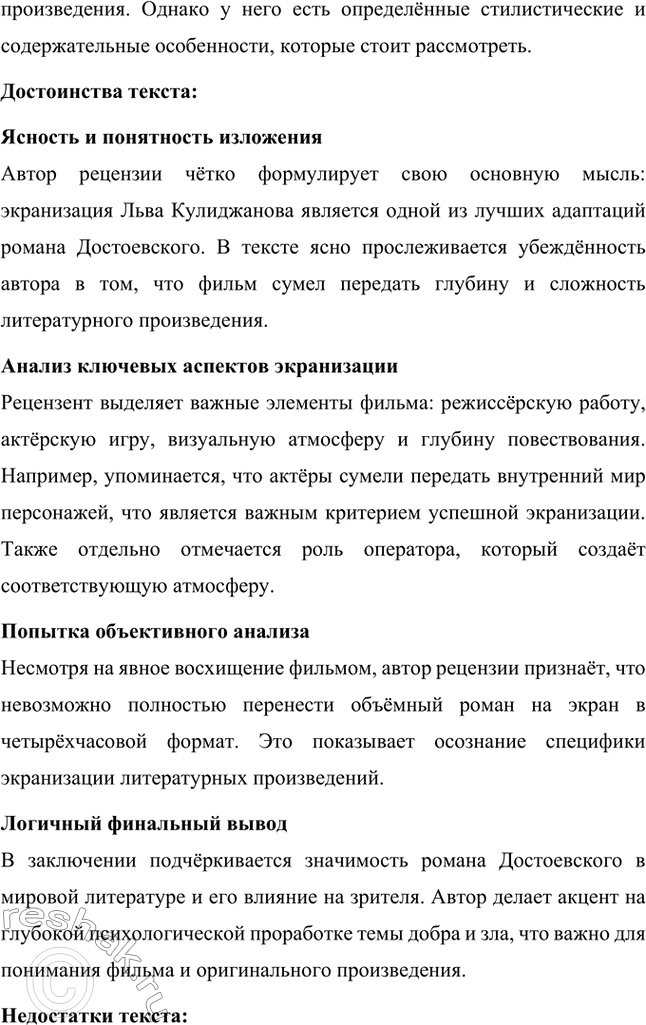 Решение задачи: Литературоведческий практикум. Стр. 99-100 1. Объясните, какие события в общественной жизни конца 1860-х годов повлияли на возникновение замысла романа «Преступление и наказание».