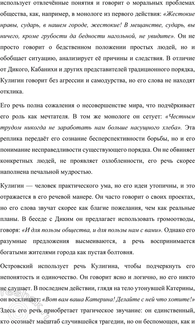 Решение задачи: Вопросы для самопроверки. Стр. 198 1. В чём заключается сущность трагического конфликта? Почему он не может быть только внешним, а всегда является внутренним, психологическим?