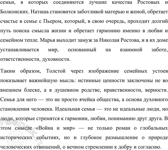 Решение задачи: Для индивидуальной работы. Стр. 204 1. Подготовьте рассказ о Наташе Ростовой, отобрав связанные с ней ключевые эпизоды романа-эпопеи. Наташа Ростова — одна из самых живых и запоминающихся героинь романа «Война и мир» Льва Толстого.