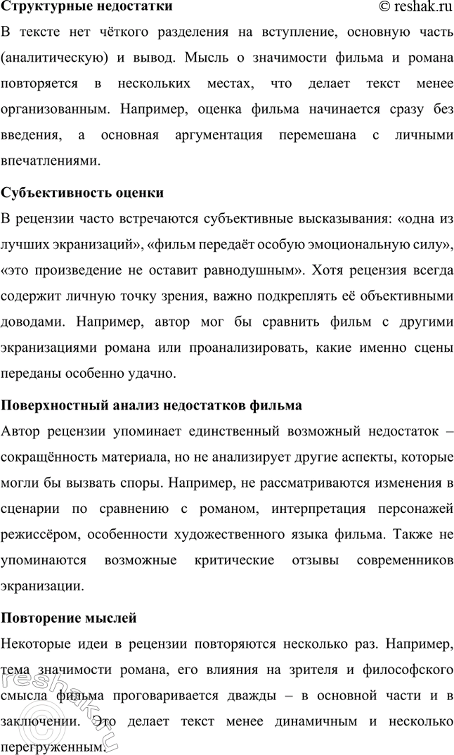 Решение задачи: Литературоведческий практикум. Стр. 99-100 1. Объясните, какие события в общественной жизни конца 1860-х годов повлияли на возникновение замысла романа «Преступление и наказание».