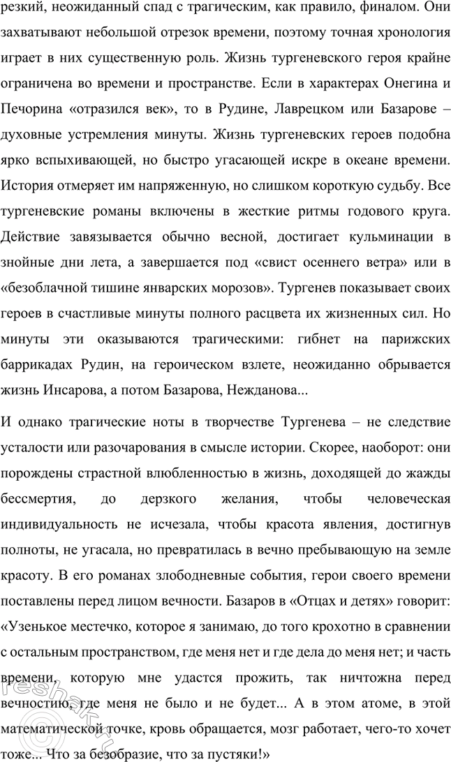 Решение задачи: Вопросы для самопроверки. Стр. 110 1. Почему следующему после «Отцов и детей» роману Тургенев дал название «Дым»? И.С. Тургенев дал название «Дым» следующему после «Отцов и детей» роману, чтобы метафорически изобразить завесу, неопределённость, отсутствие твёрдых взглядов на необходимость изменений.