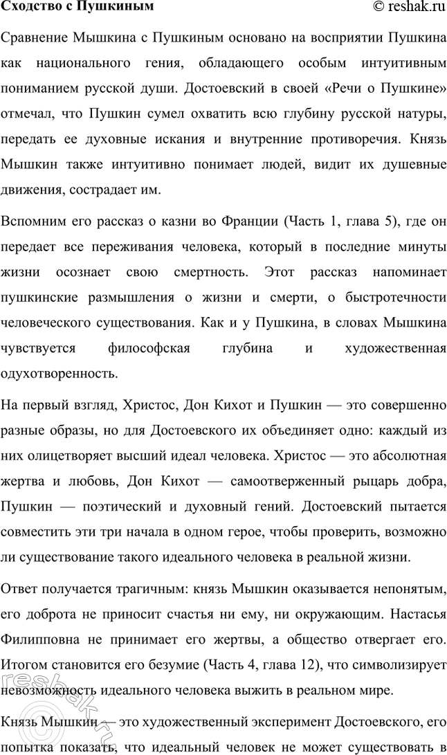 Решение задачи: Вопросы для самопроверки. Стр. 113 1. Каков смысл художественного эксперимента Достоевского — столкновения современных людей с «положительно прекрасным», идеальным героем? Фёдор Михайлович Достоевский не раз проводил в своих произведениях своеобразный художественный эксперимент, заключавшийся в столкновении людей, живущих в условиях кризиса морали и разрушения традиционных ценностей, с персонажами, которые воплощают в себе «положительно прекрасного» героя.