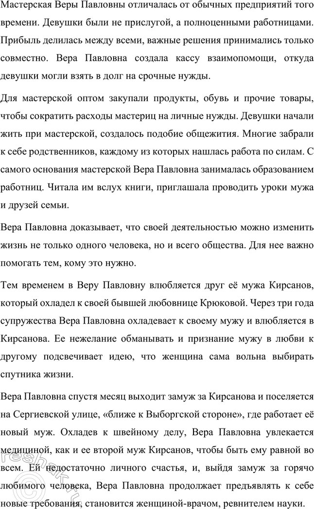 Решение задачи: Вопросы для самопроверки. Стр. 130 1.Роман Н.Г. Чернышевского «Что делать?» создавался во время заключения в Петропавловской крепости Санкт-Петербурга. Роман Н.Г. Чернышевского «Что делать?» создавался во время заключения в Петропавловской крепости Санкт-Петербурга.