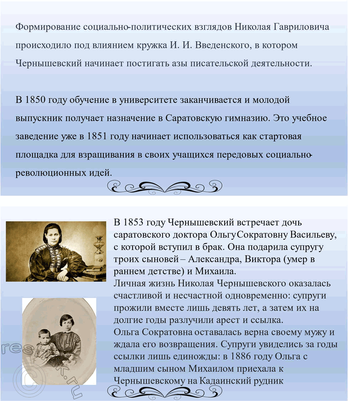 Решение задачи: Вопросы для самопроверки. Стр. 134 1. Как в годы каторги и ссылки Чернышевский продолжал просветительскую и творческую работу? В годы каторги и ссылки Николай Чернышевский продолжал просветительскую и творческую работу.