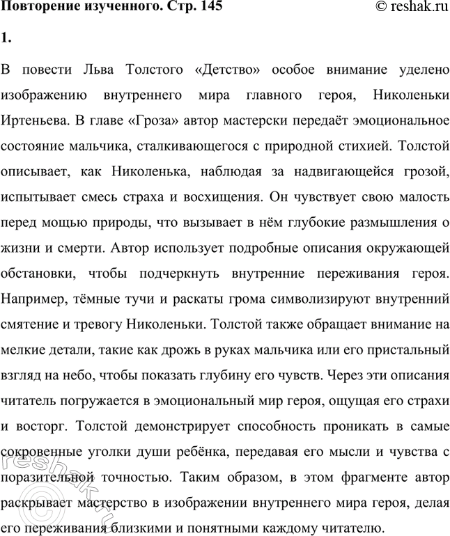 Решение задачи: Вопросы для самопроверки. Стр. 145 1. Какую цель ставил перед собой писатель, работая над циклом из трёх повестей «Детство», «Отрочество», «Юность»?