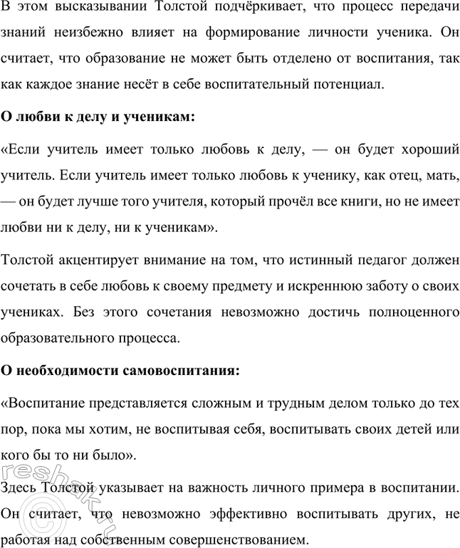 Решение задачи: Вопросы для самопроверки. Стр. 162 1. Какие идеалы воодушевляют Толстого в период Крестьянской реформы? В чём он видит смысл своей общественной и просветительской деятельности?