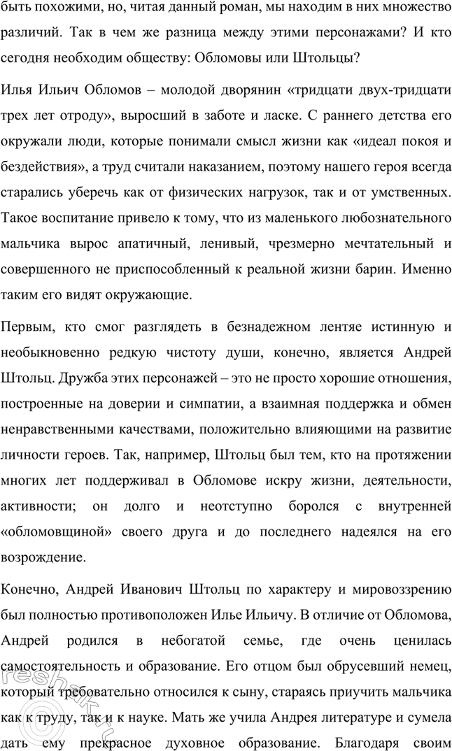 Решение задачи: Вопросы для самопроверки. Стр. 173 1. Почему Мережковский определил художественный метод Гончарова как «реальный символизм»? Д.С. Мережковский определил художественный метод И.А.