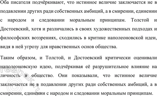 Решение задачи: Вопросы для самопроверки. Стр. 179 1. В чём видит Толстой различие между народом и толпой? Назовите фрагменты романа-эпопеи, в которых мы видим эти противоположные по своей сущности проявления общей жизни.