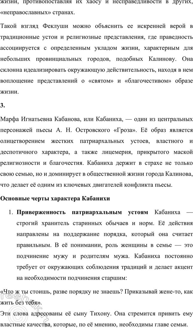 Решение задачи: Вопросы для самопроверки. Стр. 198 1. В чём заключается сущность трагического конфликта? Почему он не может быть только внешним, а всегда является внутренним, психологическим?