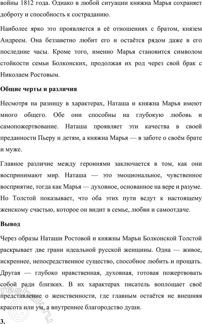 Решение задачи: Для индивидуальной работы. Стр. 204 1. Подготовьте рассказ о Наташе Ростовой, отобрав связанные с ней ключевые эпизоды романа-эпопеи. Наташа Ростова — одна из самых живых и запоминающихся героинь романа «Война и мир» Льва Толстого.