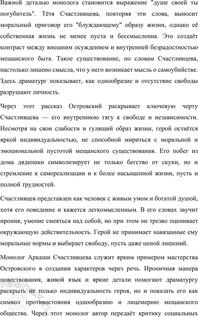Решение задачи: Вопросы для самопроверки. Стр. 207 1. Почему в зрелый период творчества Островский возвращается к сюжетам и коллизиям своих пьес 1850—1860-х годов?