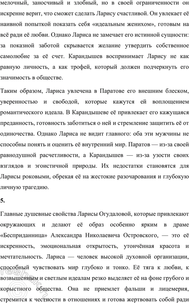 Решение задачи: Вопросы для самопроверки. Стр. 222 1. Какими предстают богатые купцы Бряхимова в пьесе «Бесприданница»? Что отличает новое поколение торговых людей от патриархального купечества прошлых лет?