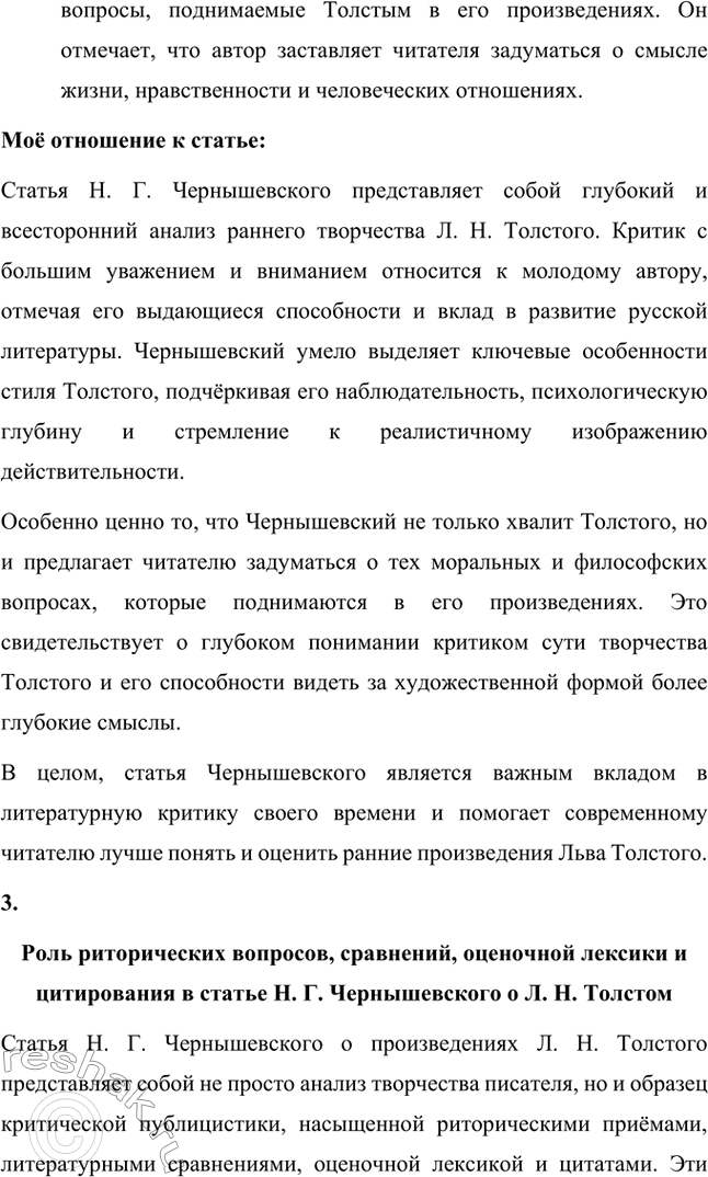 Решение задачи: Вопросы для самопроверки. Стр. 228 1. Что омрачало жизнь Л. Н. Толстого в родовом гнезде в последние годы? Последние годы жизни Льва Николаевича Толстого были омрачены внутренними противоречиями и глубокими переживаниями.