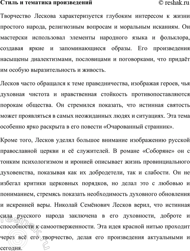Решение задачи: Вопросы для самопроверки. Стр. 240 1. Какие обстоятельства детства Н. С. Лескова способствовали развитию его демократических взглядов и глубокому знанию народной жизни?