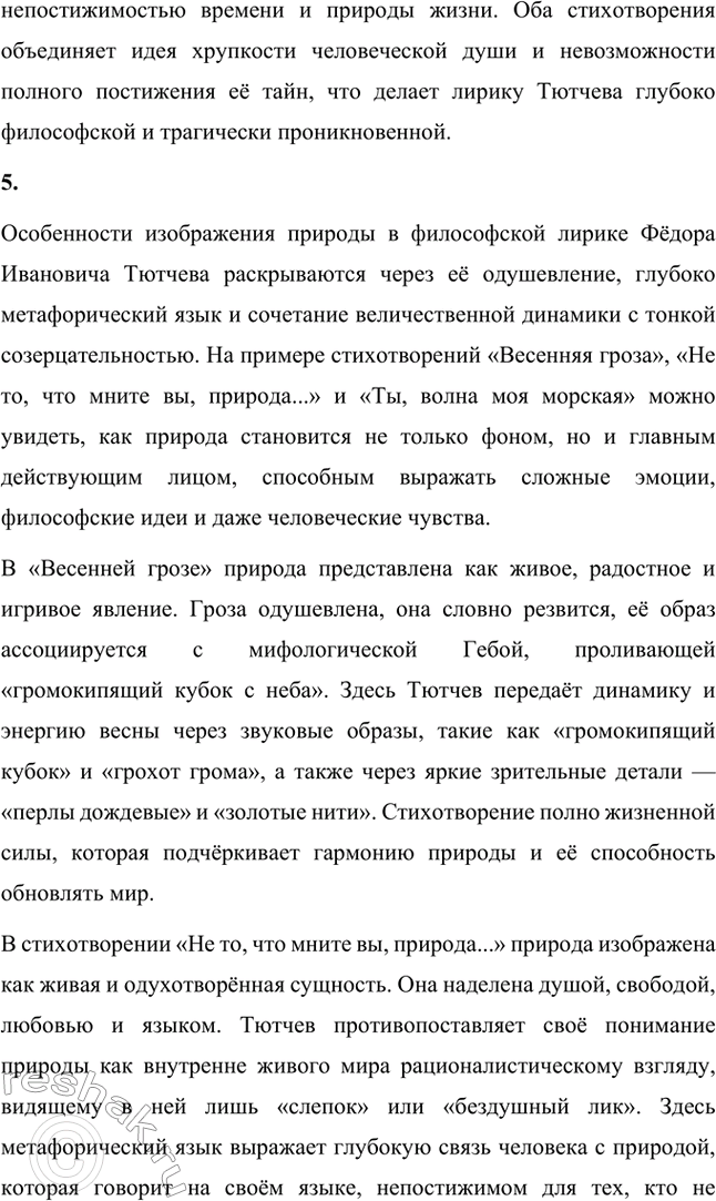 Решение задачи: Для индивидуальной работы. Стр. 242 1. Подготовьте рассказ о малой родине Тютчева, используя учебник и рекомендованную учителем литературу. Фёдор Иванович Тютчев родился 23 ноября (5 декабря) 1803 года в селе Овстуг, расположенном в Орловской губернии.