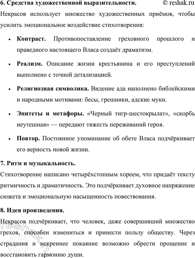 Решение задачи: Вопросы для самопроверки. Стр. 264 1. Как в композиции поэтического сборника проявляется вера Некрасова в изменения народной жизни к лучшему? В композиции поэтического сборника Некрасова вера в изменения народной жизни к лучшему проявляется через систематическое развитие тематики и образов, связанных с судьбой простого народа.