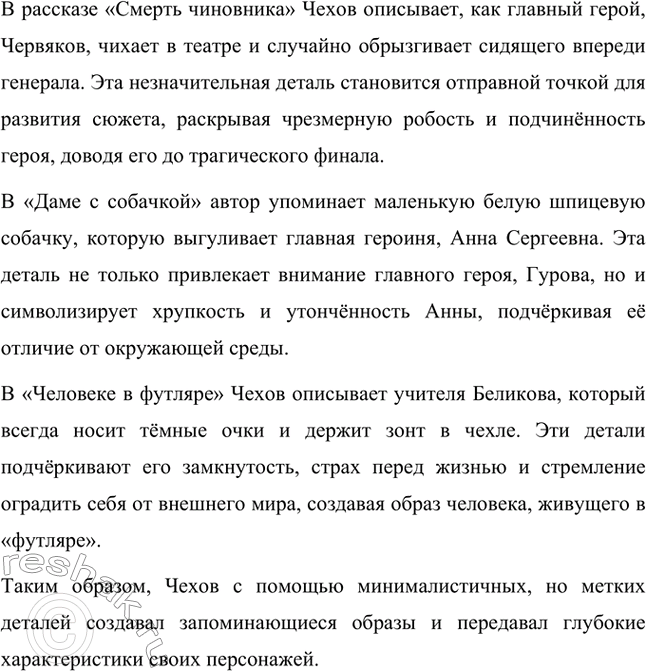 Решение задачи: Вопросы для самопроверки. Стр. 285 1. Почему общественная позиция Чехова не может быть определена какой-либо политической идеологией? Общественная позиция Чехова не могла быть определена какой-либо политической идеологией, поскольку он скептически относился к любым абстрактным теориям и догмам.