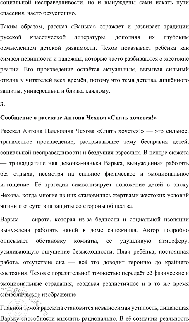 Решение задачи: Вопросы для самопроверки. Стр. 302 1. Как изменяется художественный поиск Чехова в 80-е годы XIX века? Антон Чехов в 80-е годы XIX века искал новые формы художественного выражения, стремясь к лаконичности и точности в передаче смыслов.