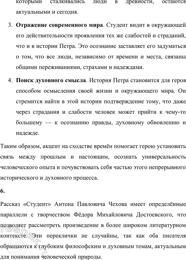 Решение задачи: Для индивидуальной работы. Стр. 324 Прочитайте рассказ «Студент». Какие впечатления он вызвал у вас? 1. Понятны ли вам чувства персонажей, переживающих заново евангельские события?