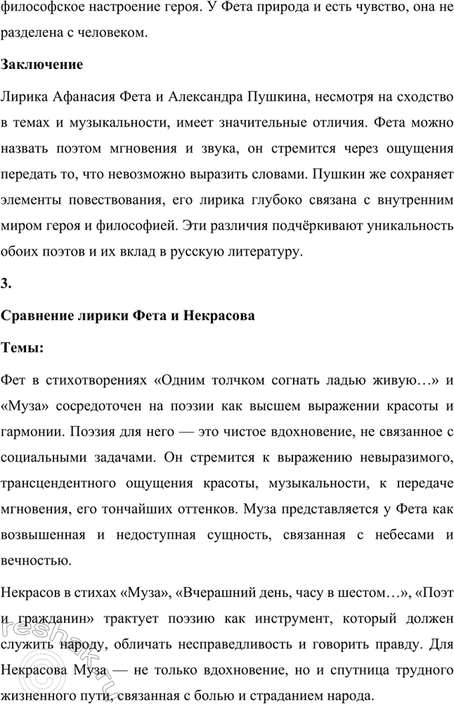 Решение задачи: Для индивидуальной работы. Стр. 336 1. Подготовьте развёрнутое сообщение о жизни и творчестве Фета. Сообщение о жизни и творчестве Фета Афанасий Афанасьевич Фет, известный русский поэт XIX века, родился 23 ноября 1820 года (по другим данным — 29 октября) в селе Новосёлки Орловской губернии.