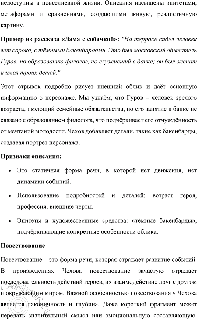 Решение задачи: Для индивидуальной работы. Стр. 338 1. Подготовьте рассуждение о нравственных итогах повести «Дама с собачкой». Постарайтесь объяснить, почему для главных героев обретение любви оказывается одновременно и духовным возрождением, и житейским тупиком.